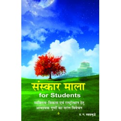 Sanskar Mala for Students - 6